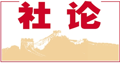 社论.jpg