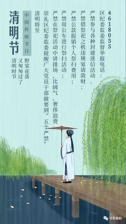 崇礼清明五严禁海报图片.jpg